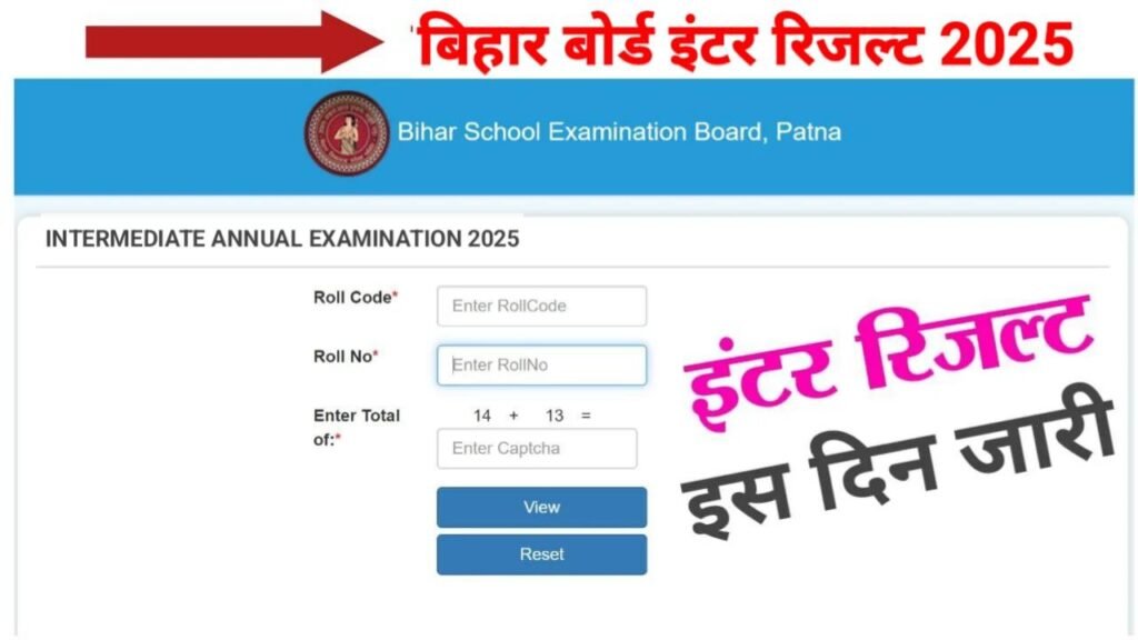 Bihar Board 12th Result Kab Aayega 2025