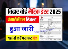 Bihar Board 10th 12th Compartmental Result Release 2025