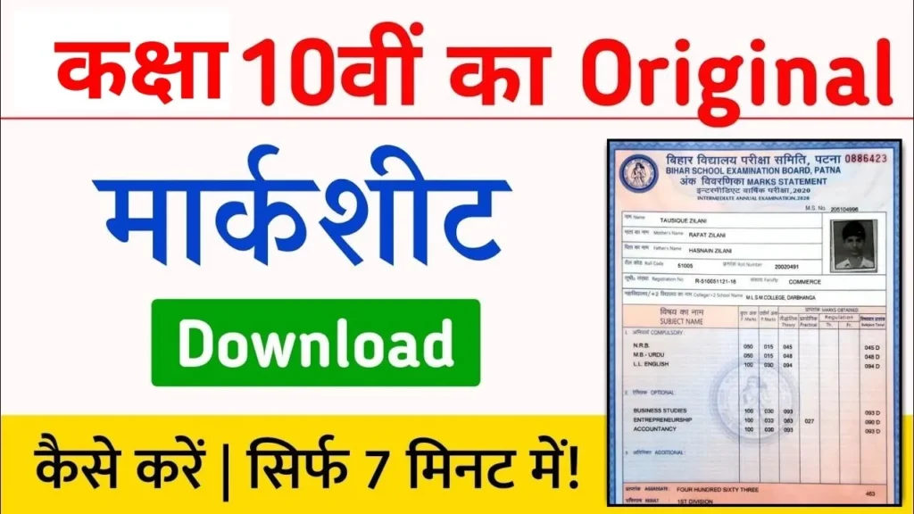 Bihar Board 10th 12th Original Marksheet 2025 Download