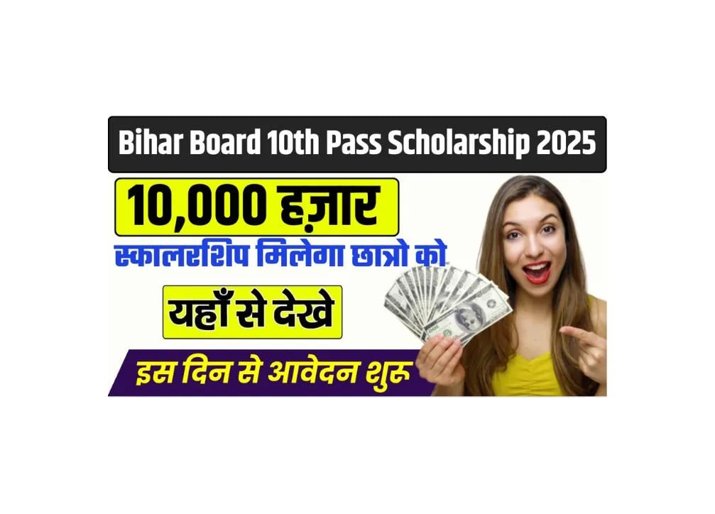 Bihar Board 10th Scholarship 2025 Online Apply