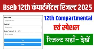 Bihar Board 12th Compartmental Result 2025 Out Soon