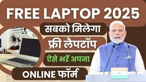 Free Laptop Yojna 2025 Apply Link