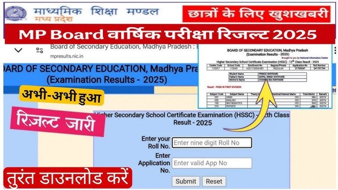 MP Board 10th 12th Confirm Result 2025